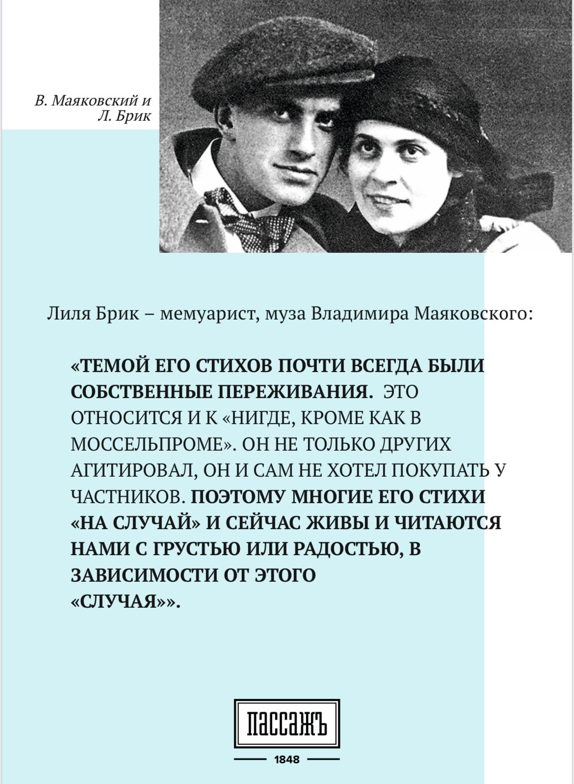 В. Маяковский. 130 лет | Пассаж